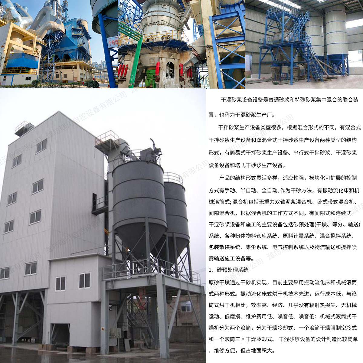 干混砂浆设备类型水印版.jpg